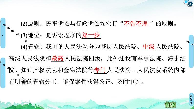 统编版高中政治 选择性必修2 第10课 诉讼实现公平正义 课件PPT+学案+分层作业08