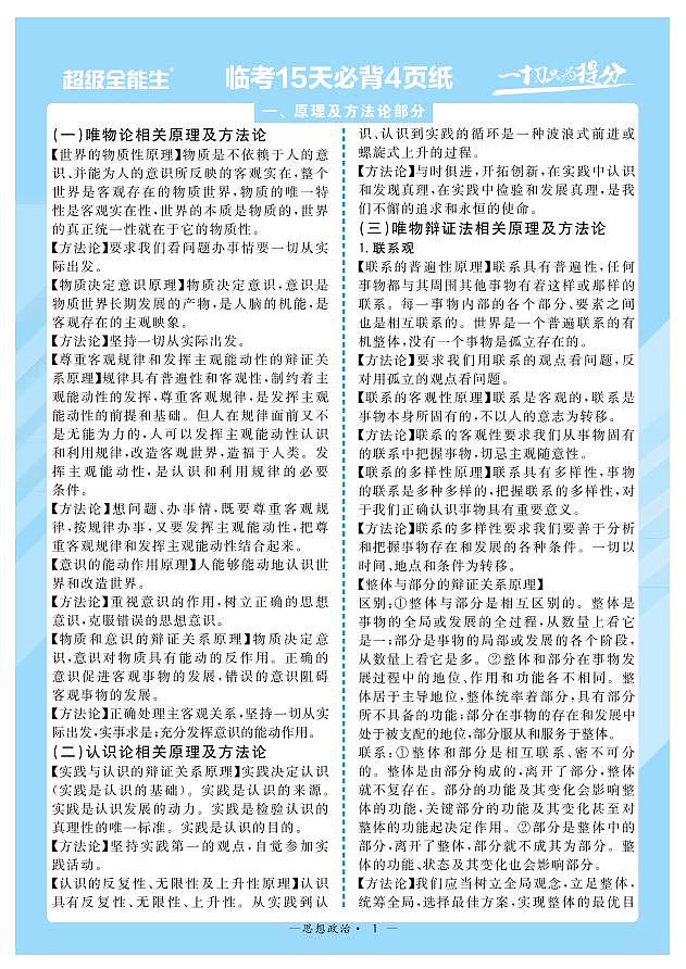 2022届高考命题预测与题·临考押题卷(河北)考前15天必备之政治01