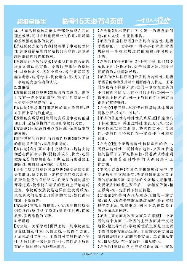 2022届高考命题预测与题·临考押题卷(河北)考前15天必备之政治02