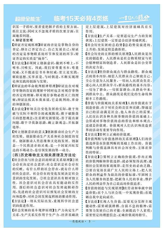 2022届高考命题预测与题·临考押题卷(河北)考前15天必备之政治03