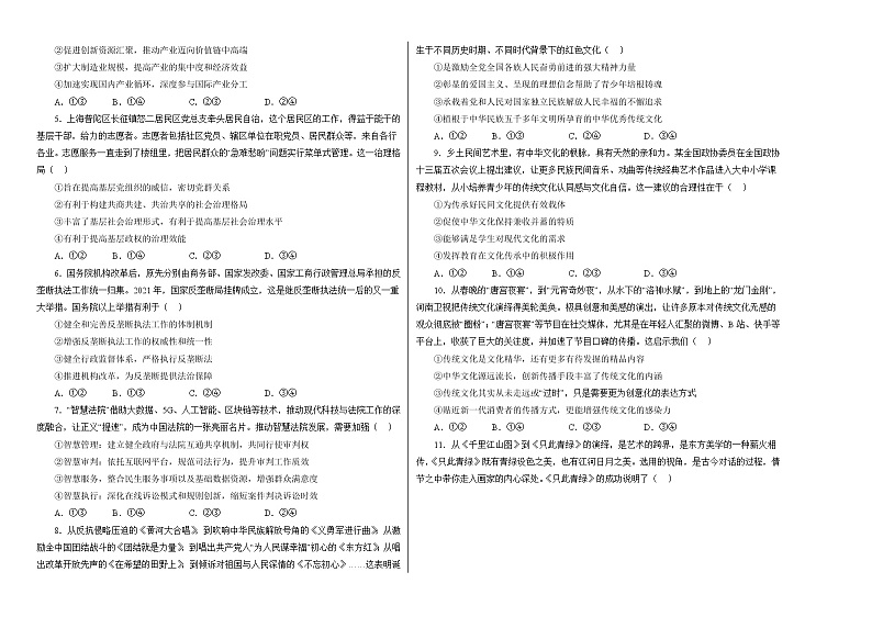 福建省高三-政治-2022年高考考前押题密卷(福建卷)(A3考试版)第2页