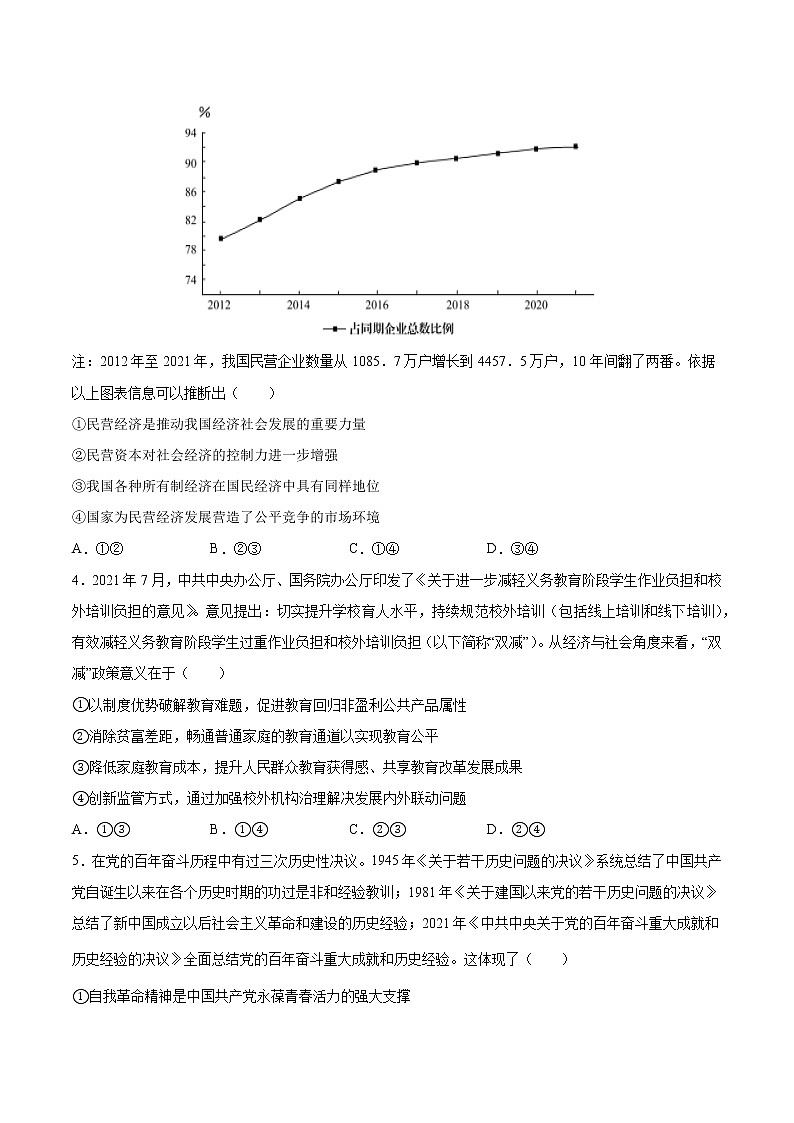 政治-2022年高考考前押题密卷(辽宁卷)(A4考试版)02