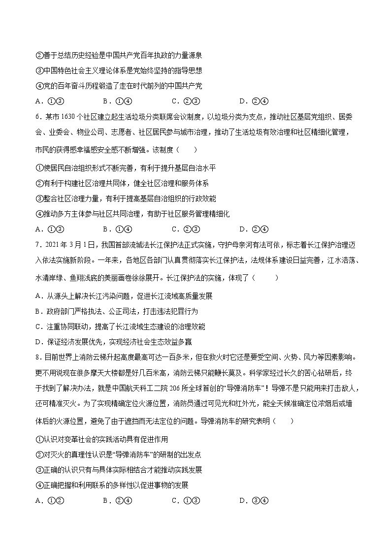 政治-2022年高考考前押题密卷(辽宁卷)(A4考试版)03