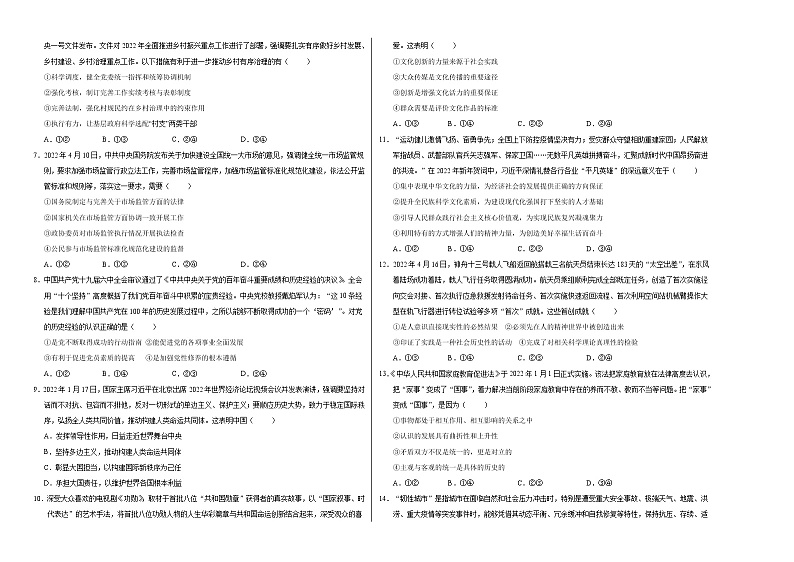 政治-2022年高考考前押题密卷(湖南卷)(A3考试版)第2页