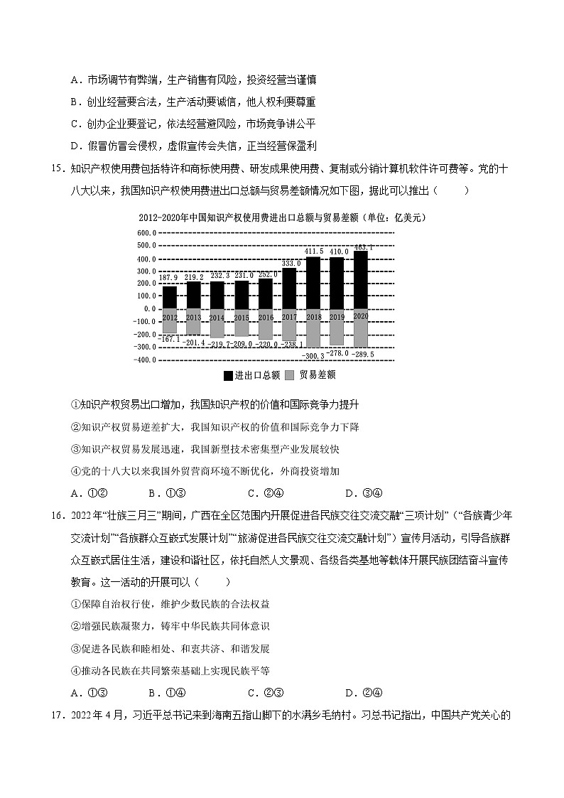 政治-2022年高考考前押题密卷(全国甲卷)(A4考试版)第2页