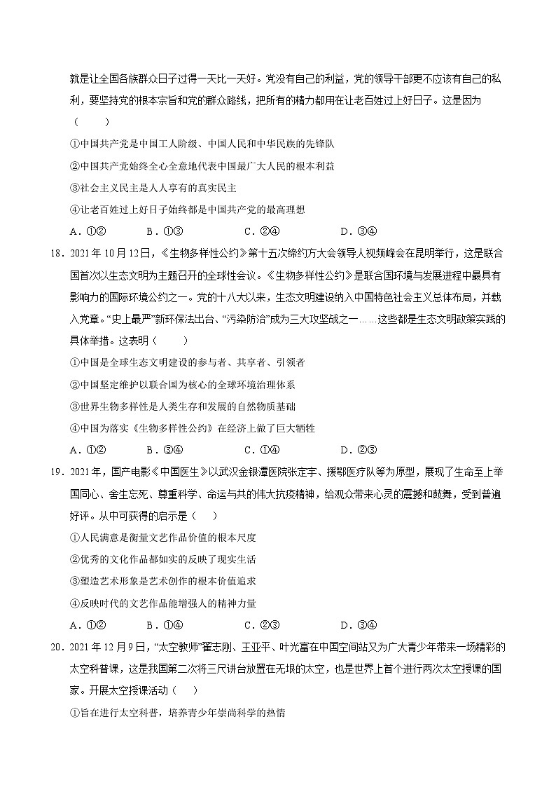 政治-2022年高考考前押题密卷(全国甲卷)(A4考试版)第3页