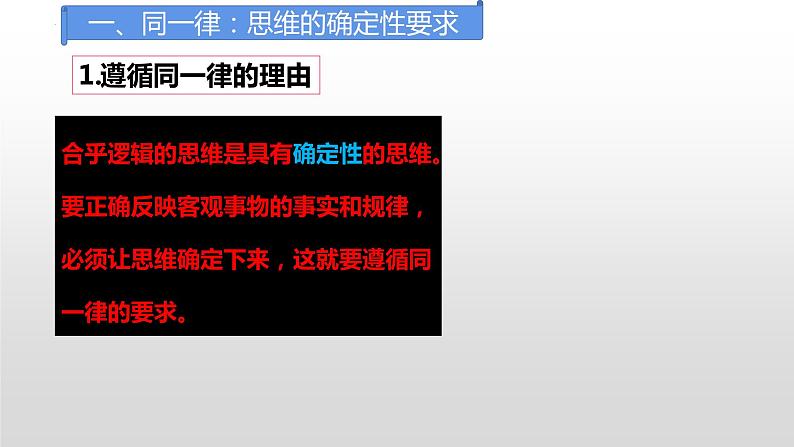 2.2逻辑思维的基本要求课件-2021-2022学年高中政治统编版选择性必修三逻辑与思维第6页