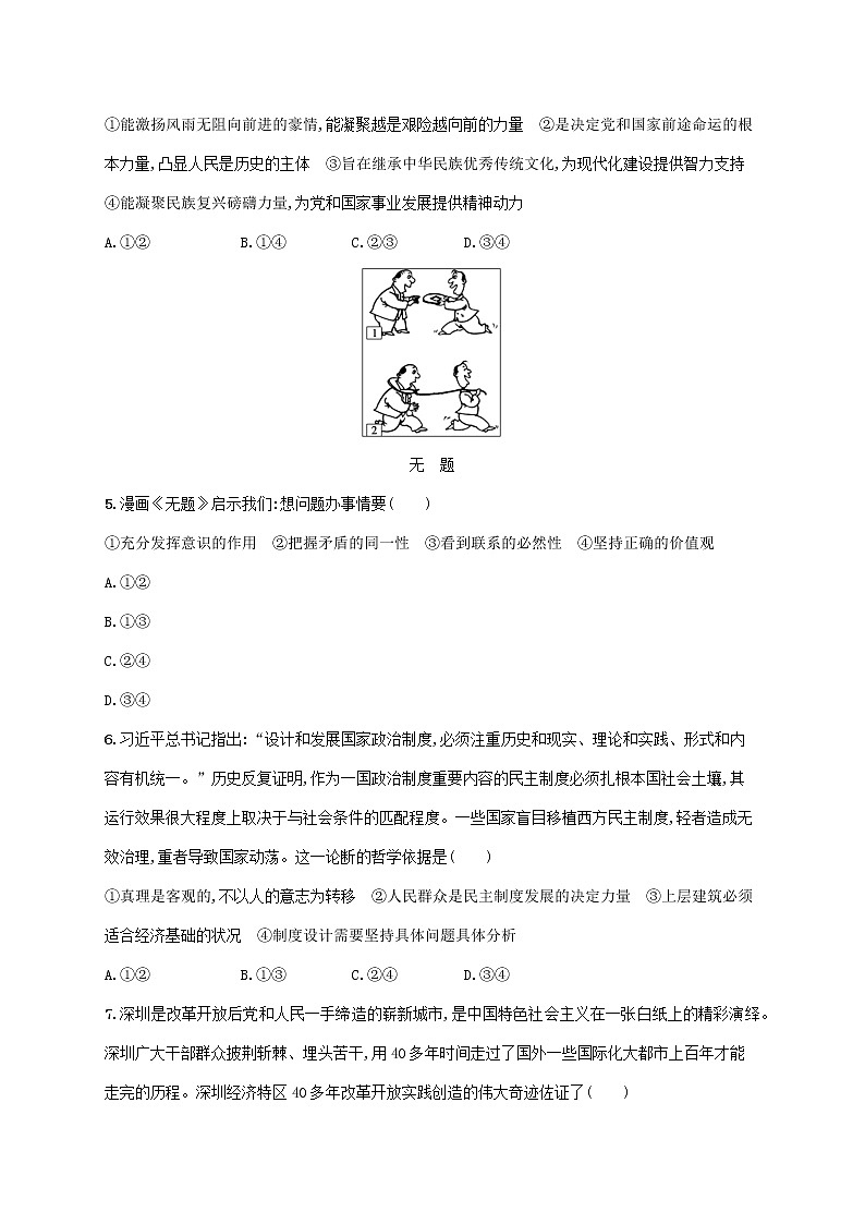 2023届高考政治二轮复习专题突破练十二认识社会与价值选择含解析第2页