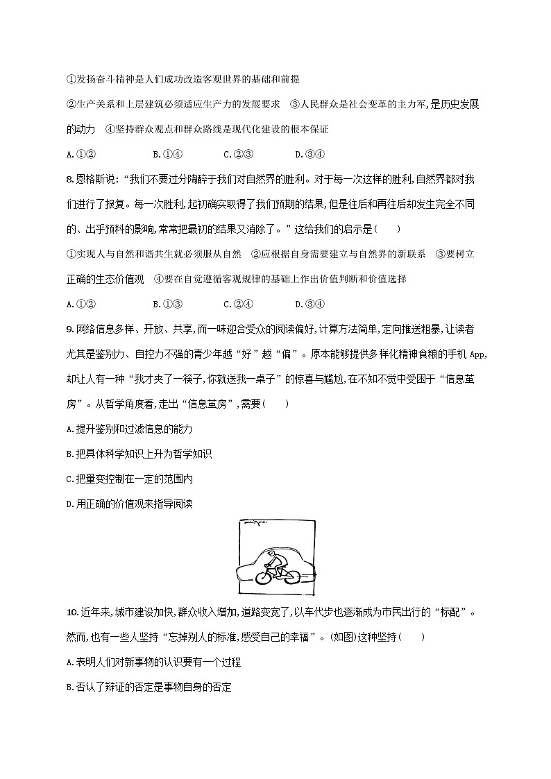 2023届高考政治二轮复习专题突破练十二认识社会与价值选择含解析第3页