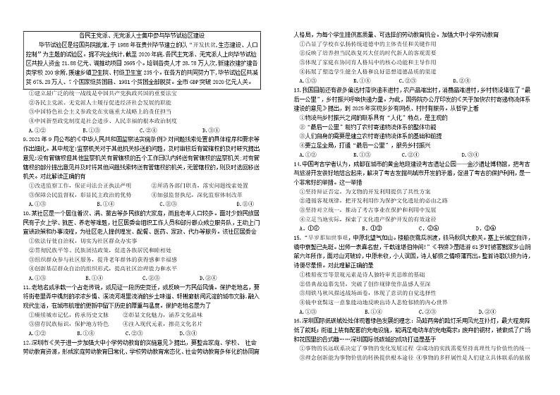 2022届湖北省襄阳市第五中学高三适应性考试(一)政治试题及答案第2页