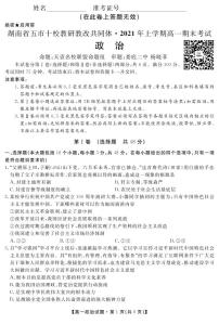 2021湖南省五市十校教研教改共同体高一下学期期末考试政治试题PDF版含答案