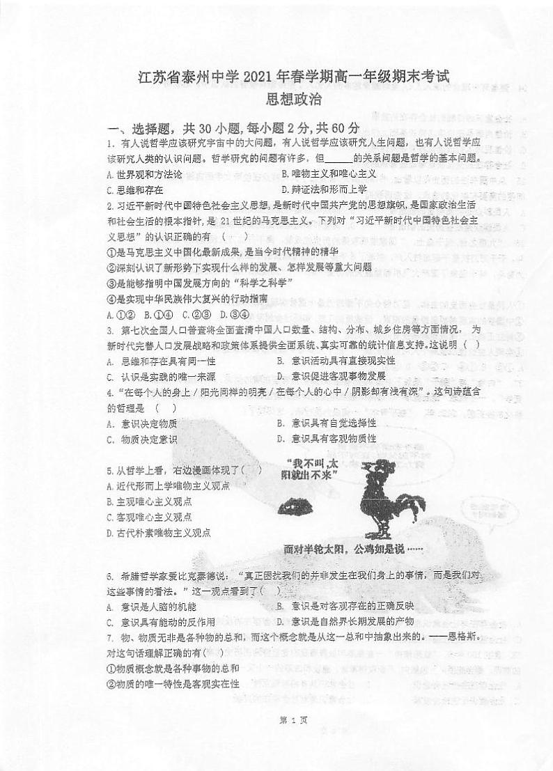 2021泰州中学高一下学期期末考试政治试题扫描版含答案第1页