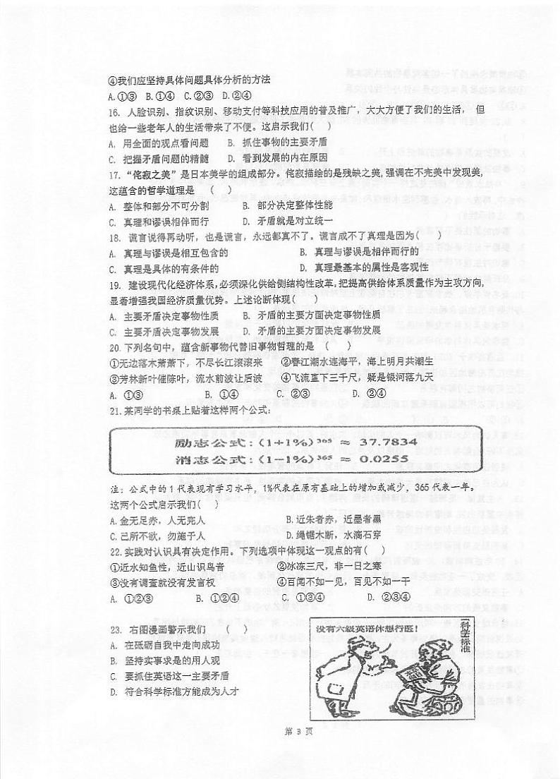 2021泰州中学高一下学期期末考试政治试题扫描版含答案第3页