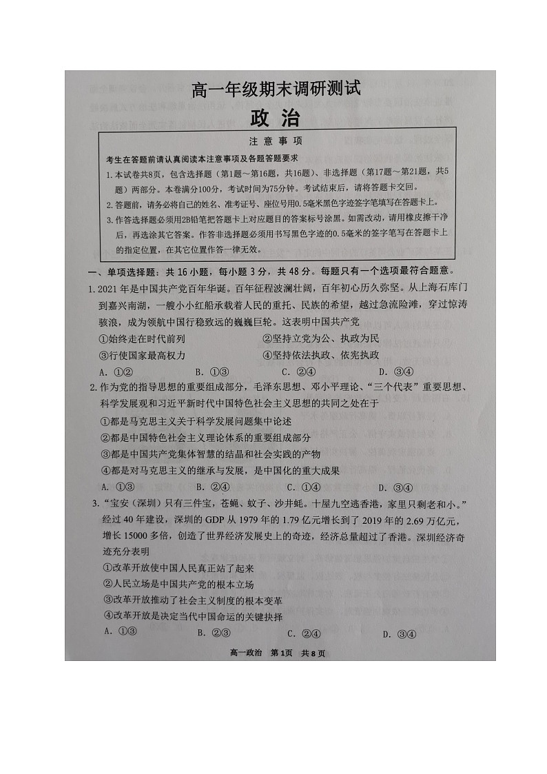 2021宿迁高一下学期期末考试政治试卷图片版含答案01