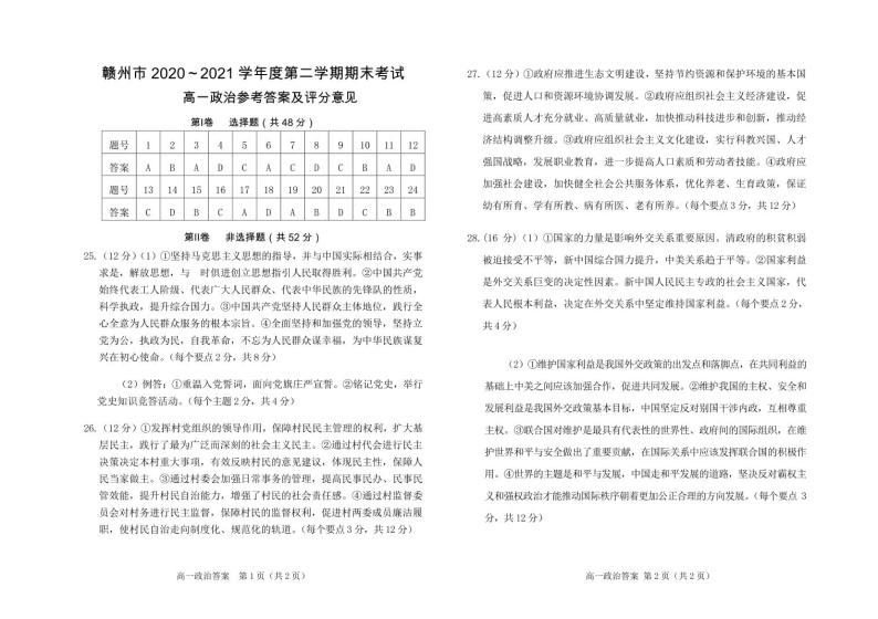 2021赣州高一下学期期末考试政治试题扫描版含答案01