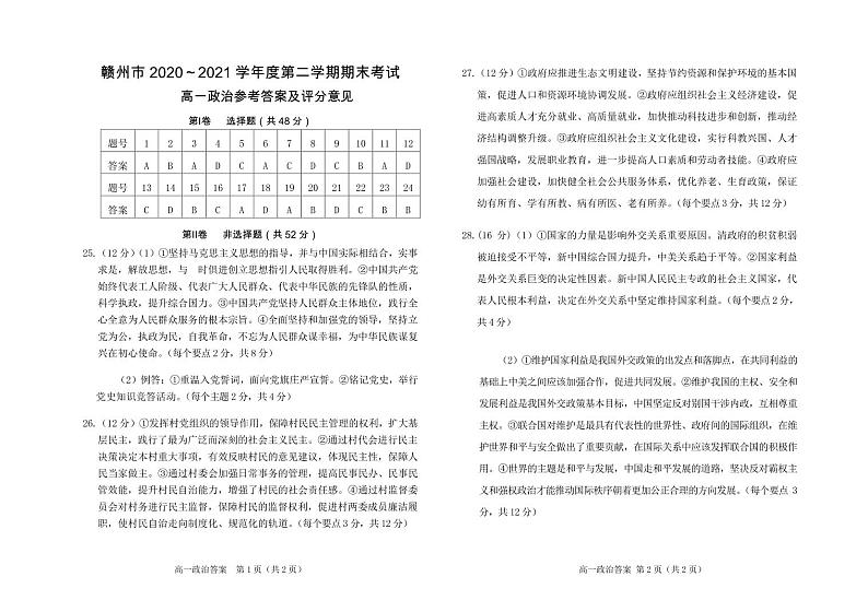 高一政治参考答案(1)第1页