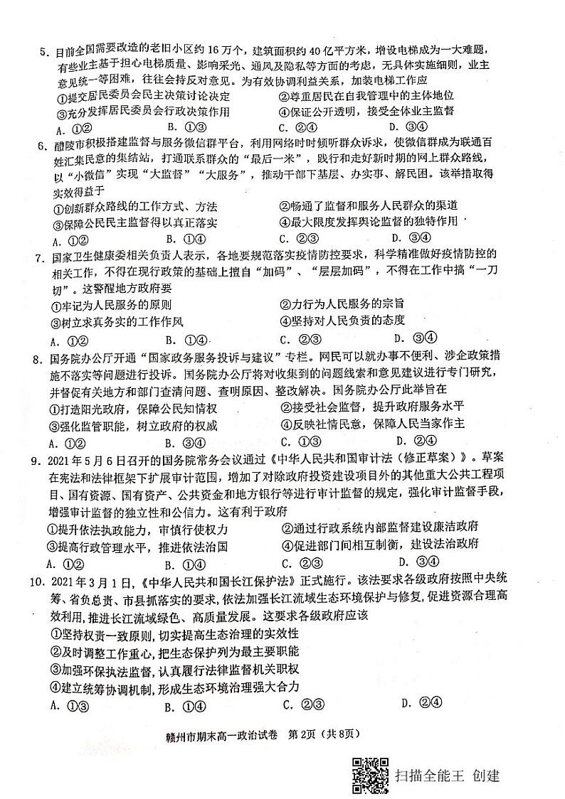 赣州市2020-2021学年第二学期期末考试高一政治试题第2页