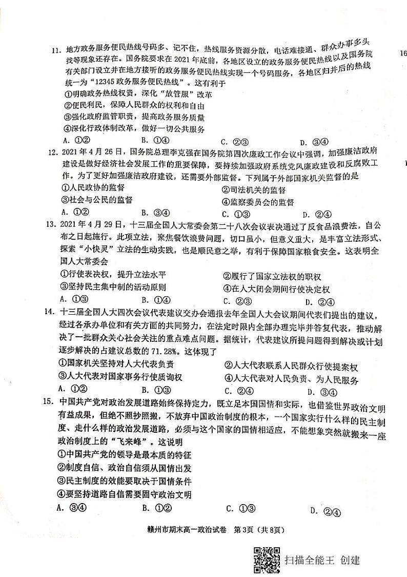 赣州市2020-2021学年第二学期期末考试高一政治试题第3页