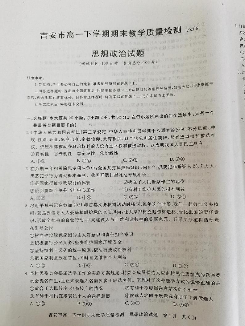 江西省吉安市2020-2021学年高一下学期期末考试政治试题(图片版)第1页
