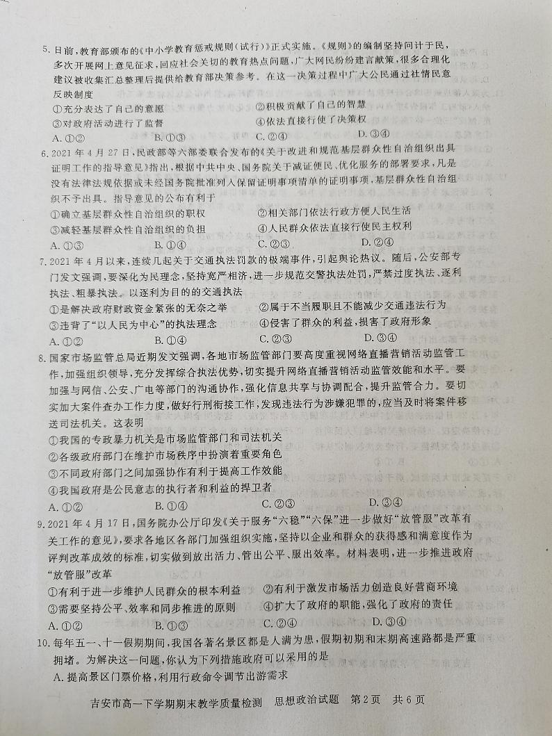 江西省吉安市2020-2021学年高一下学期期末考试政治试题(图片版)第2页