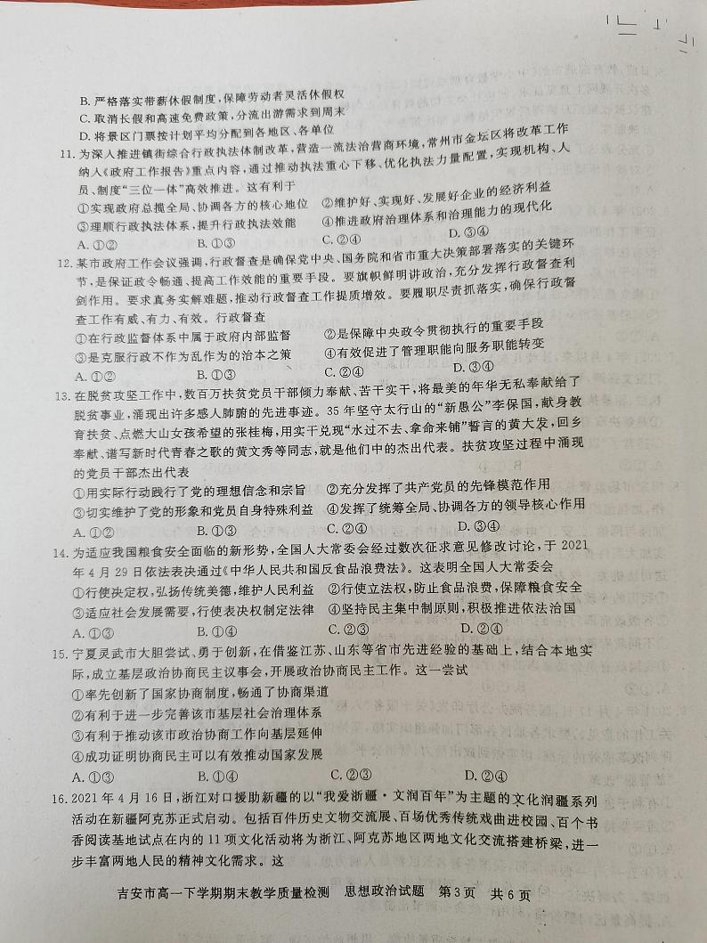 江西省吉安市2020-2021学年高一下学期期末考试政治试题(图片版)第3页