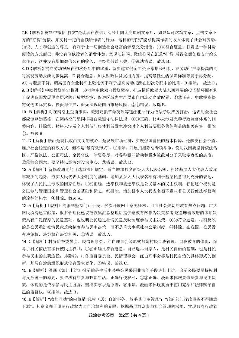 江西省九江市六校2020-2021学年高一下学期期末考试质量检测政治参考答案第2页