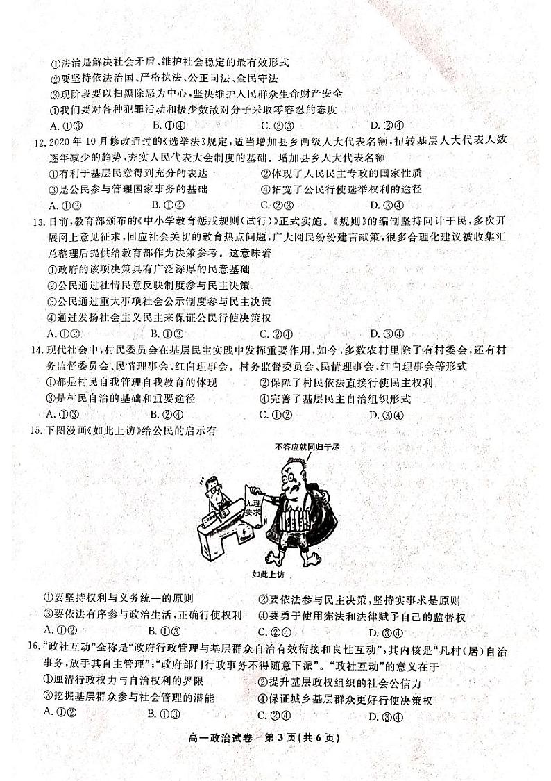江西省九江市六校2020-2021学年高一下学期期末考试质量检测政治试题第3页