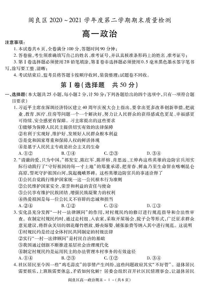 2021西安阎良区高一下学期期末政治试题PDF版含答案第1页