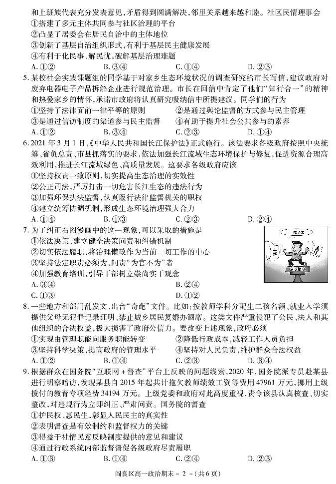 2021西安阎良区高一下学期期末政治试题PDF版含答案第2页