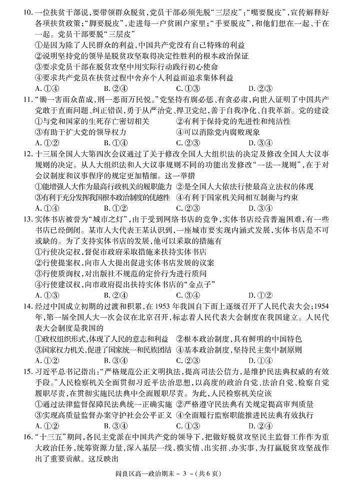 2021西安阎良区高一下学期期末政治试题PDF版含答案第3页