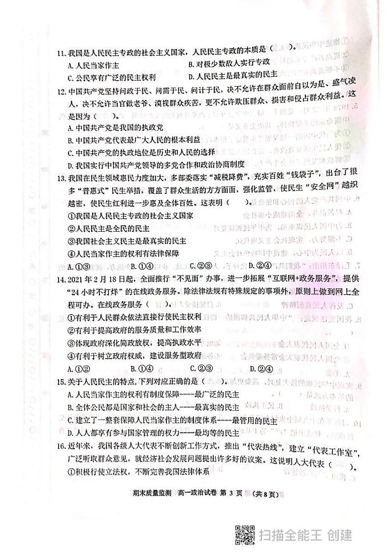 2021天津东丽区高一下学期期末考试政治试题扫描版缺答案第3页