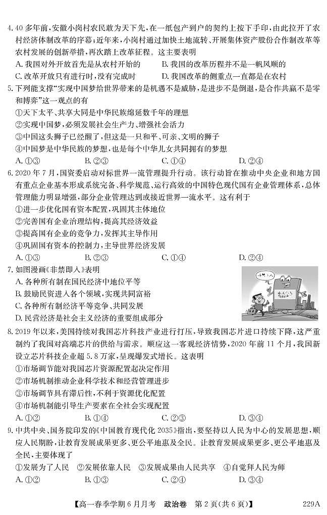 2021曲靖会泽县茚旺高级中学高一下学期6月月考政治试题PDF版含答案第2页