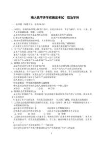 2021天津市南大奧宇培訓學校高一上學期開學摸底考試政治試題PDF版含答案