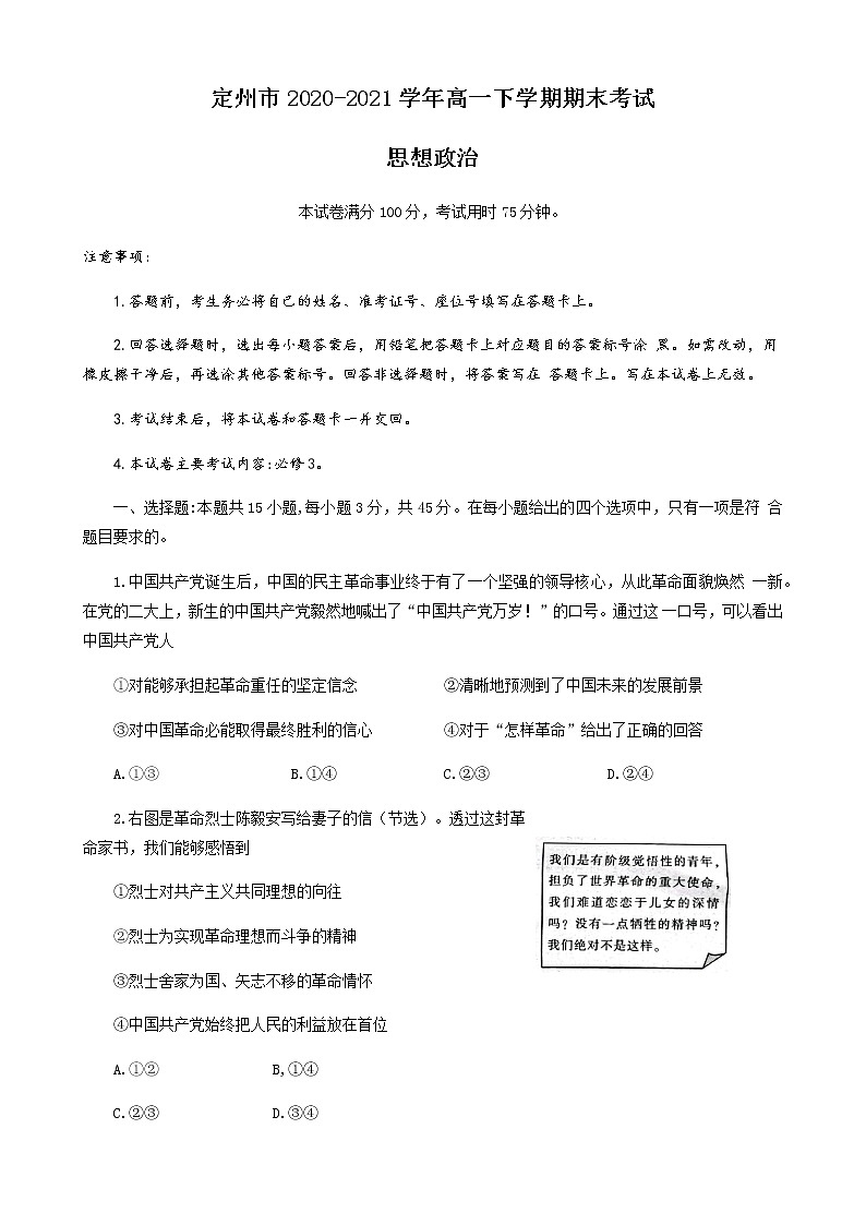 2021河北省定州市高一下学期期末考试政治试题含答案01