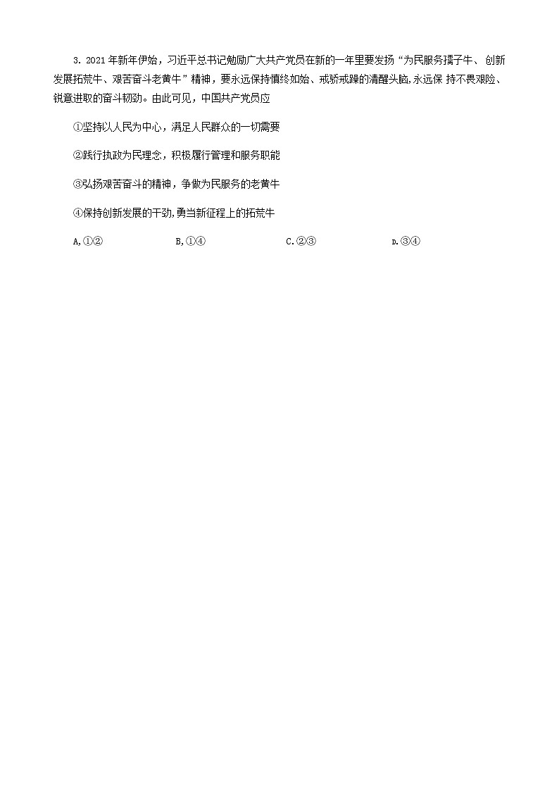 2021河北省定州市高一下学期期末考试政治试题含答案02