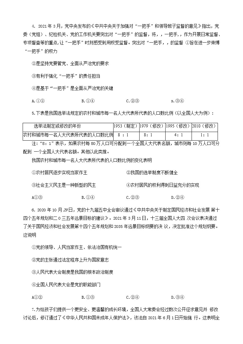 2021河北省定州市高一下学期期末考试政治试题含答案03