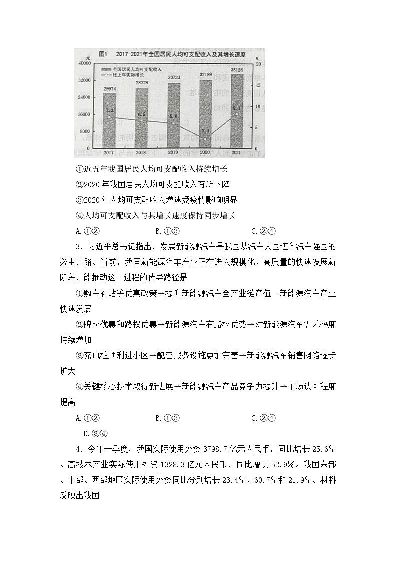 2022届唐山市普通高等学校招生统一考试第三次模拟演练政治卷及答案(文字版)02