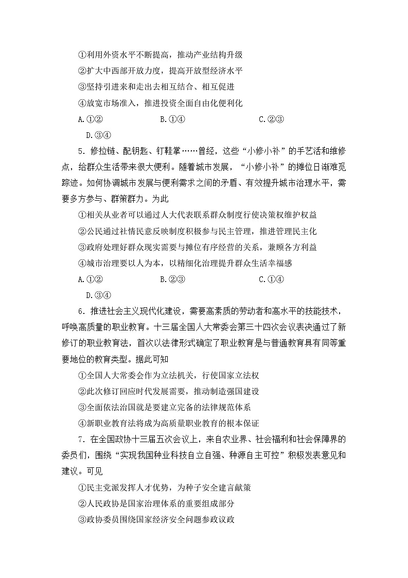 2022届唐山市普通高等学校招生统一考试第三次模拟演练政治卷及答案(文字版)03