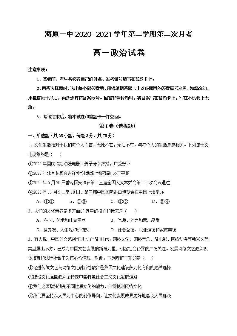 2021宁夏海原一中高一下学期第二次月考政治试题含答案01
