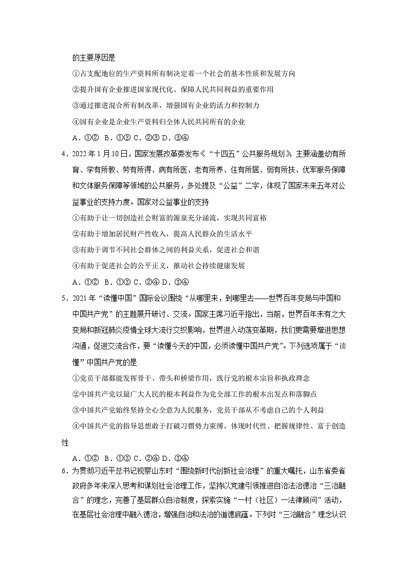 山东省2022届高三5月大联考政治试卷第2页