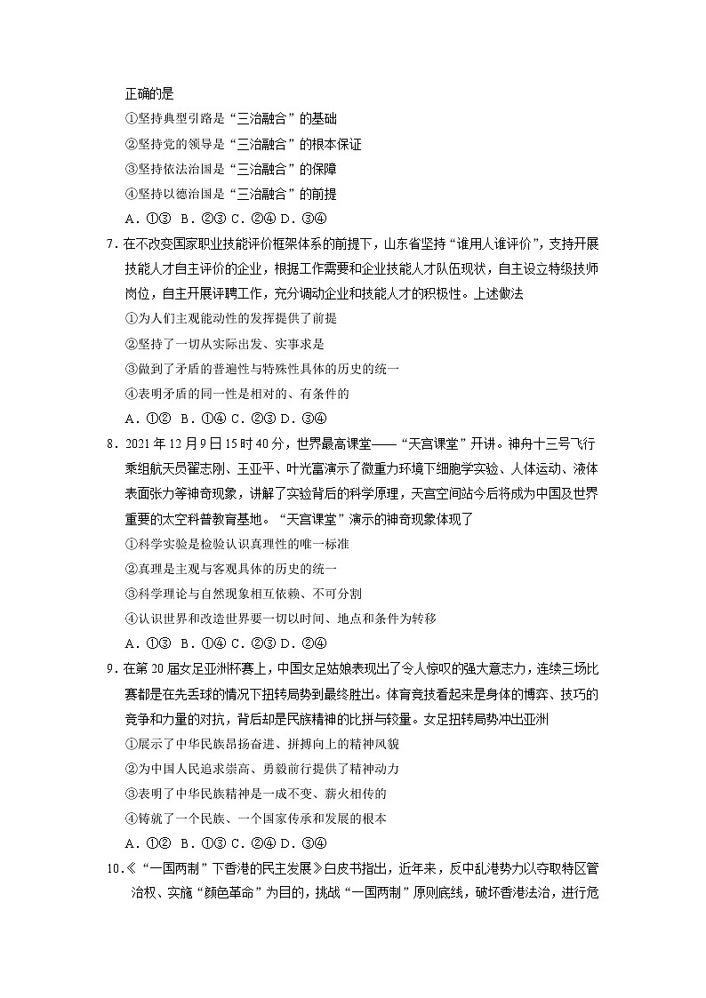 山东省2022届高三5月大联考政治试卷第3页