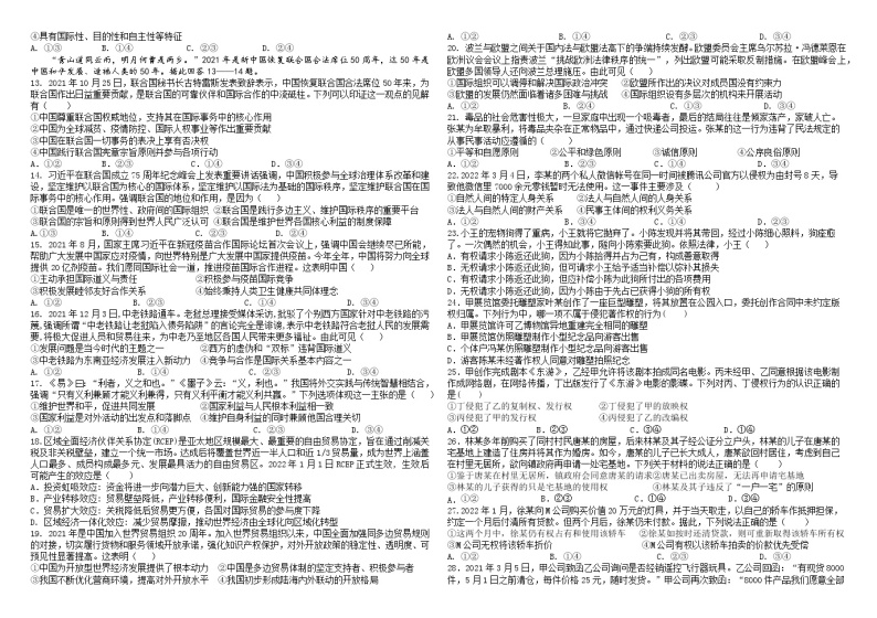 哈师大附中2020级高二下学期期中考试政治试卷及参考答案02