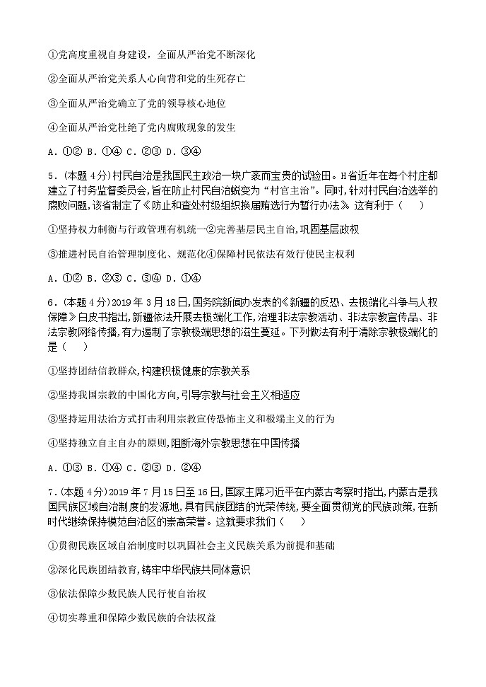2021晋中平遥县二中校高一下学期周练(八)政治试题含答案第2页