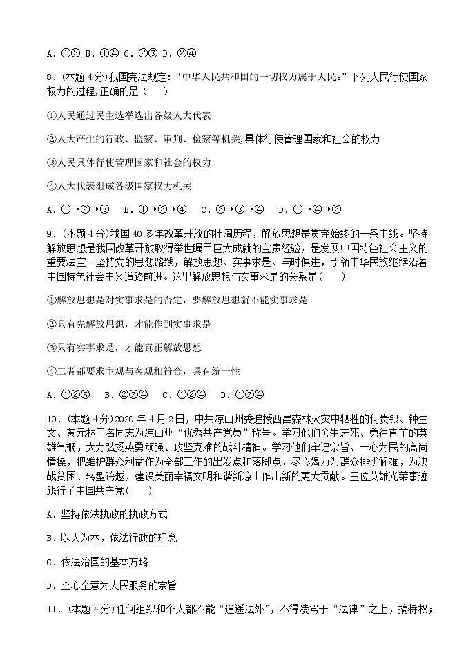 2021晋中平遥县二中校高一下学期周练(八)政治试题含答案第3页