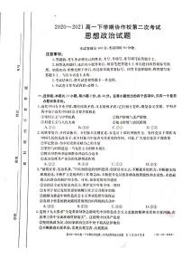 2021葫芦岛协作校（五校）高一下学期第二次联考政治试题扫描版含答案