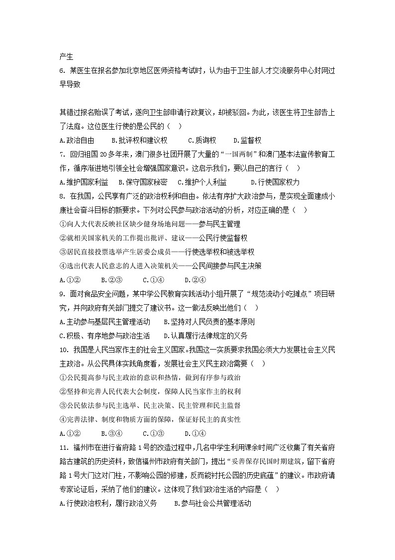 2021安阳洹北中学高一下学期第一次月考政治试卷含答案第2页