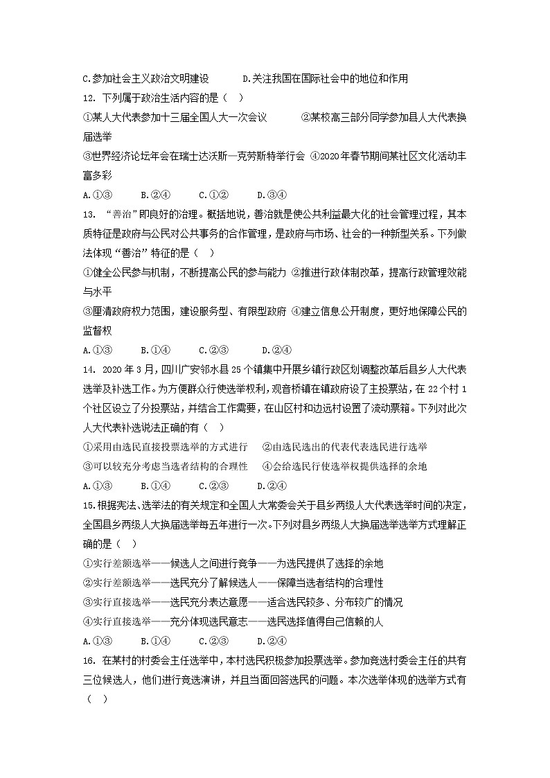 2021安阳洹北中学高一下学期第一次月考政治试卷含答案第3页