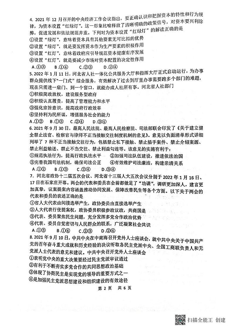 2022石家庄石家庄二中高三五月模拟考试政治PDF版含答案02