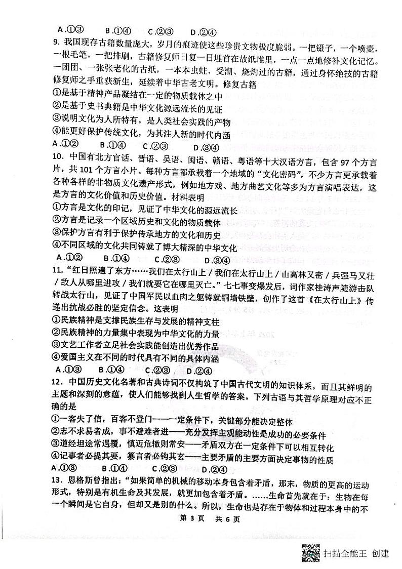 2022石家庄石家庄二中高三五月模拟考试政治PDF版含答案03