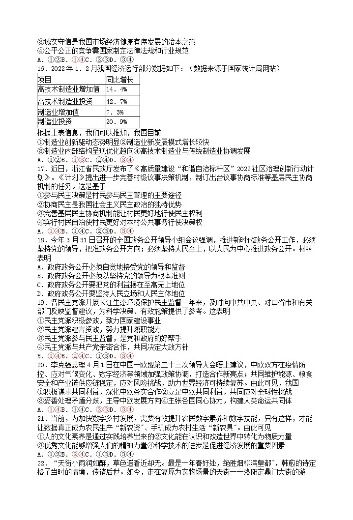 2022浙江省精诚联盟高三下学期适应性联考政治含解析 试卷02